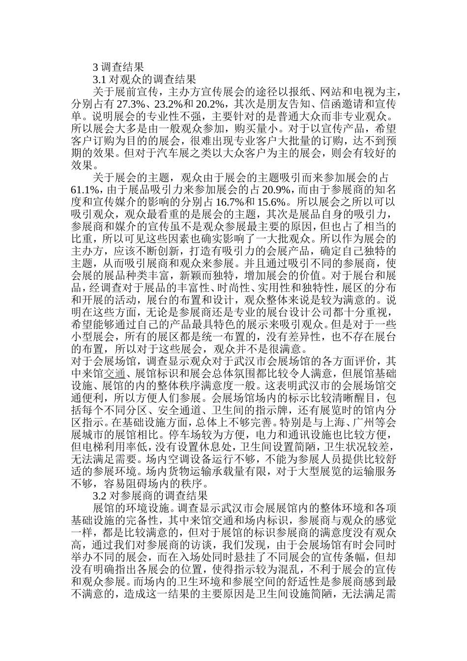 关于武汉会展产业营销调研及分析_第2页