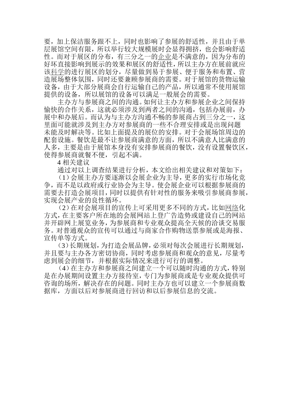 关于武汉会展产业营销调研及分析_第3页