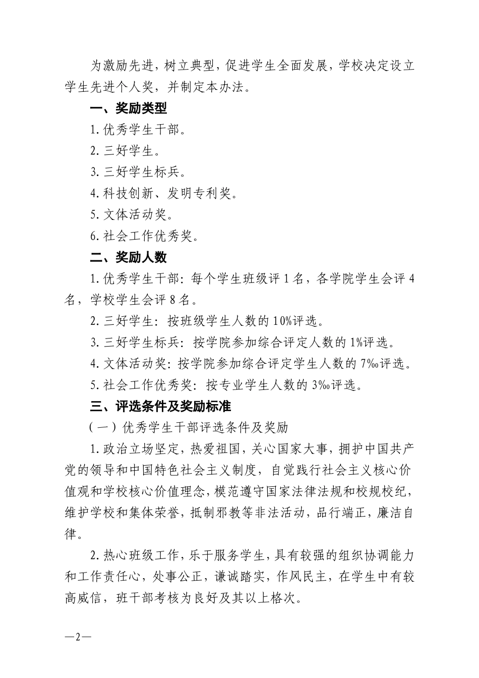 《河南理工大学学生先进个人评选办法(试行)》的通知_第2页