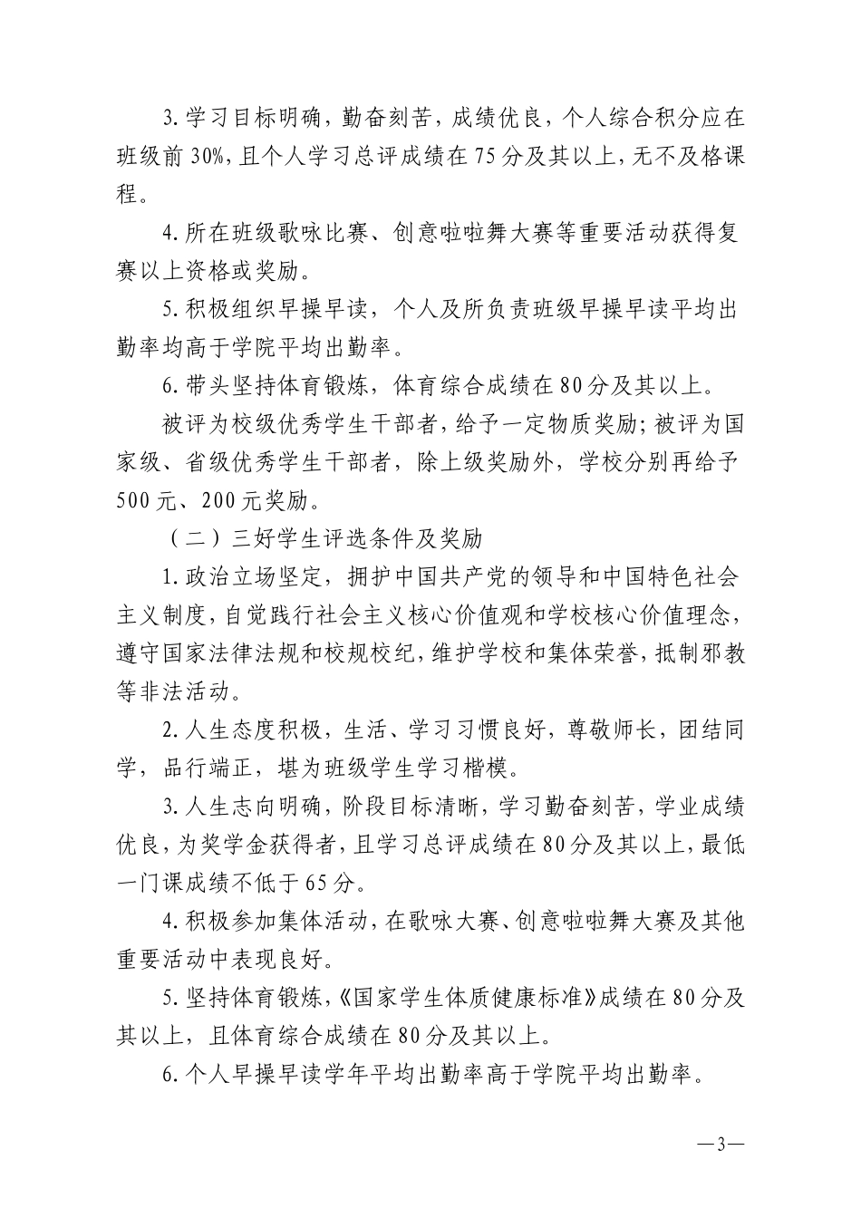 《河南理工大学学生先进个人评选办法(试行)》的通知_第3页