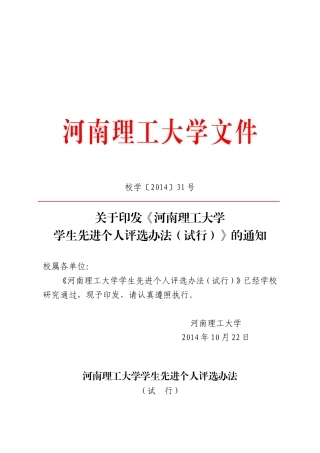 《河南理工大学学生先进个人评选办法(试行)》的通知