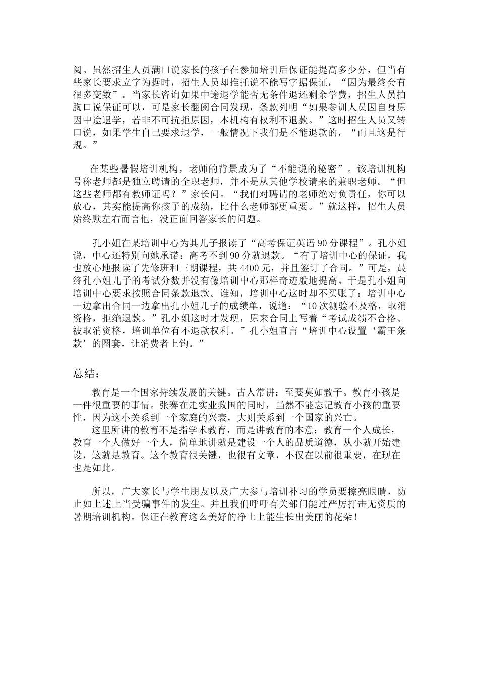 关于武汉市暑期培训机构的调查报告_第3页