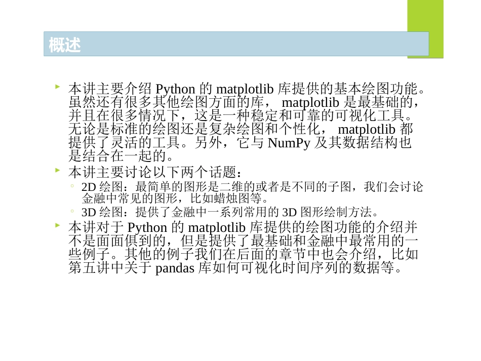 数据分析金融入门第三讲Python数据可视化_第2页