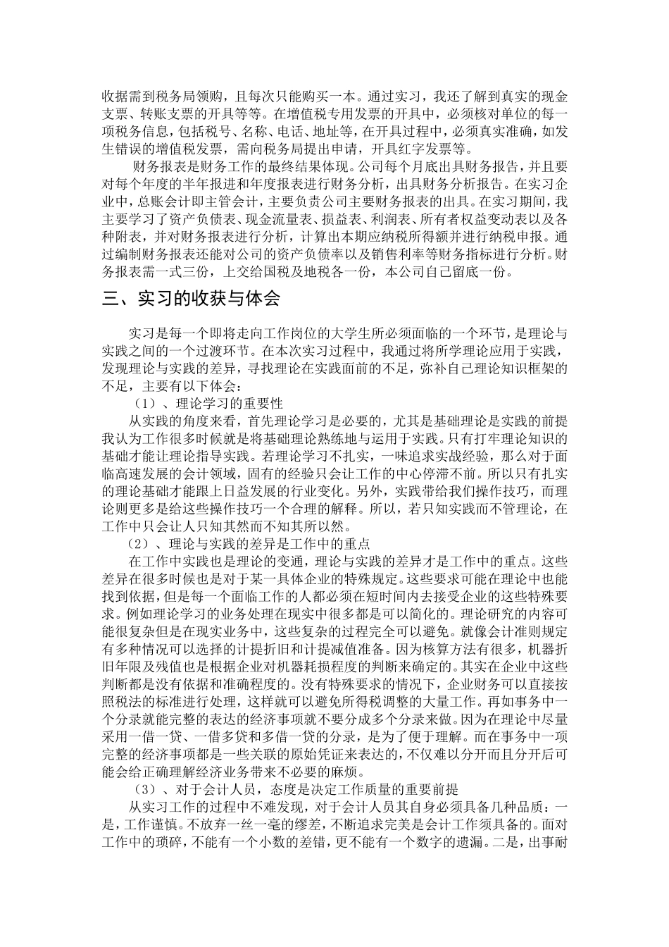 关于四川三台力达泵业有限公司的实习报告_第3页