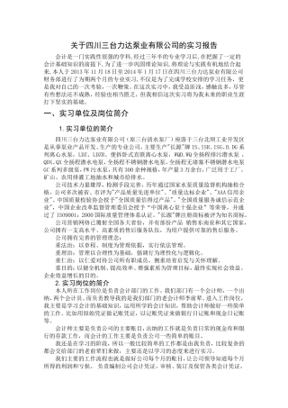 关于四川三台力达泵业有限公司的实习报告