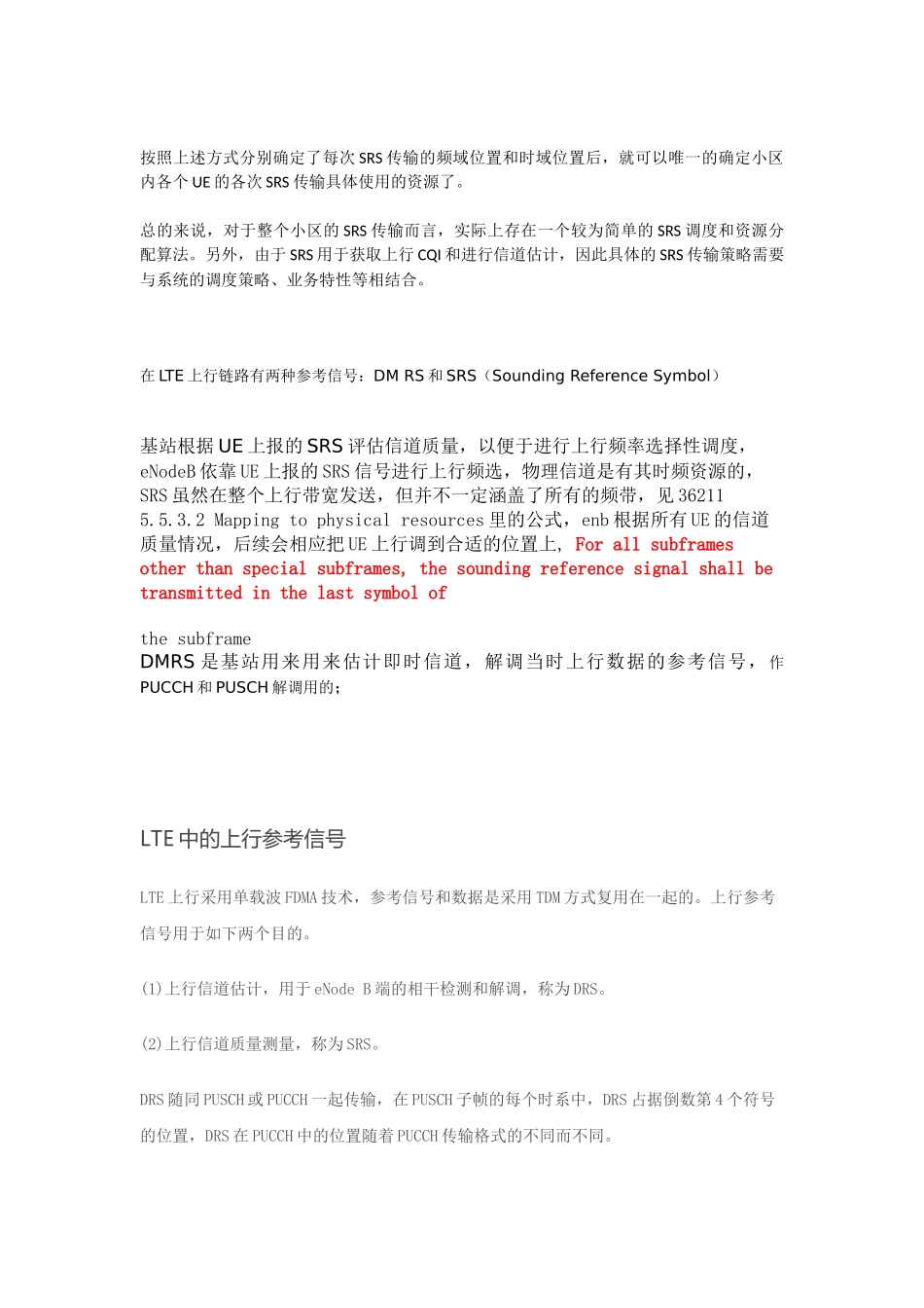 关于上行参考信号DMRS与SRS_第2页