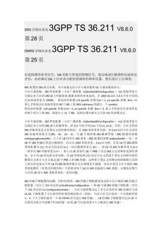 关于上行参考信号DMRS与SRS