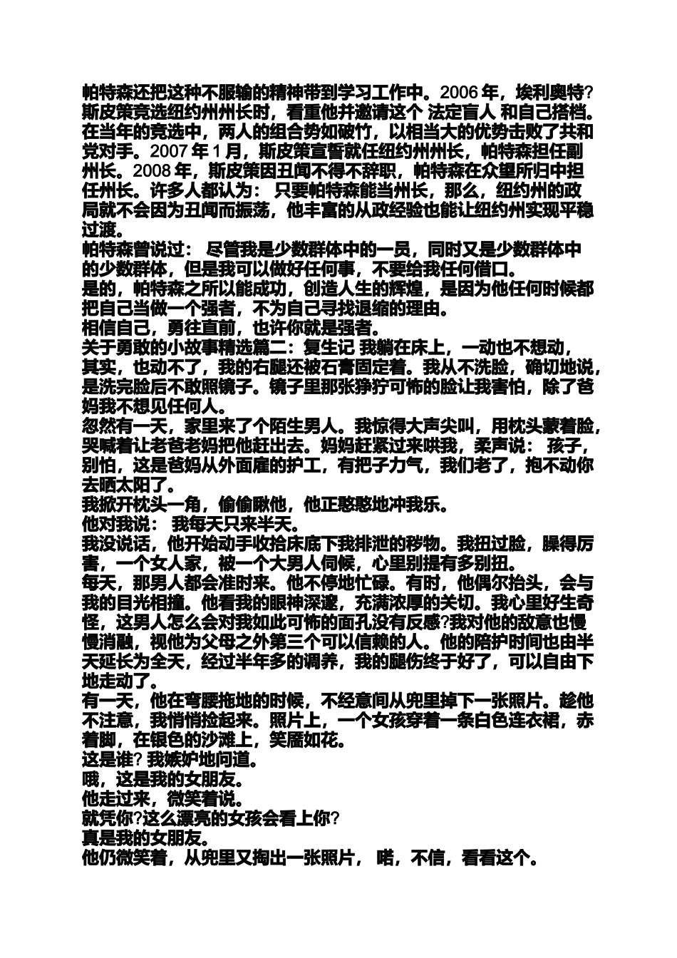 勇敢冒险的小故事_第3页