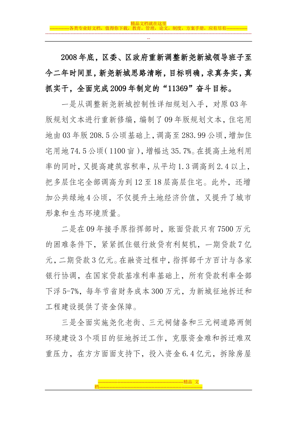 关于新尧新城建设工作情况的调查报告_第2页