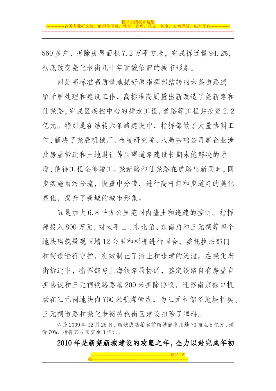 关于新尧新城建设工作情况的调查报告_第3页