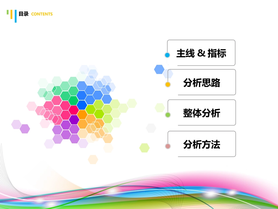 数据分析模型_第2页