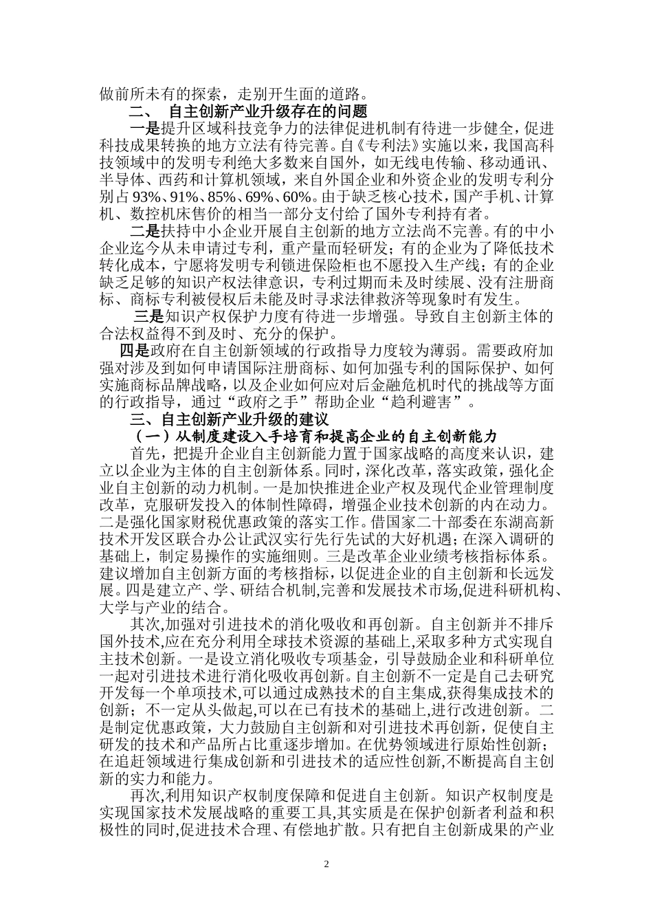 关于武汉市自主创新对策及建议_第2页