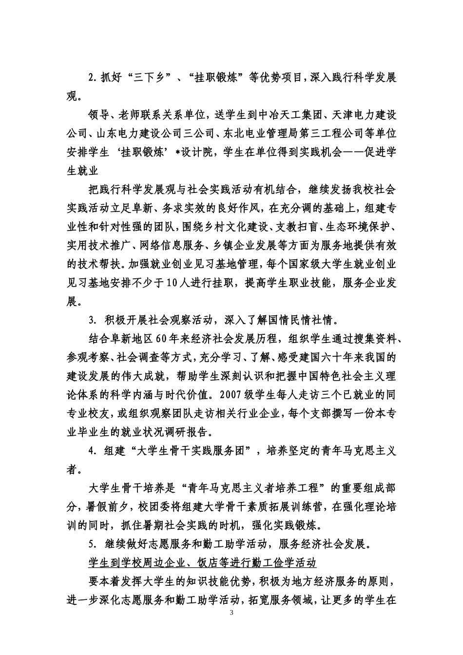关于组织开展2009年大学生暑期社会实践活动的通知_第3页