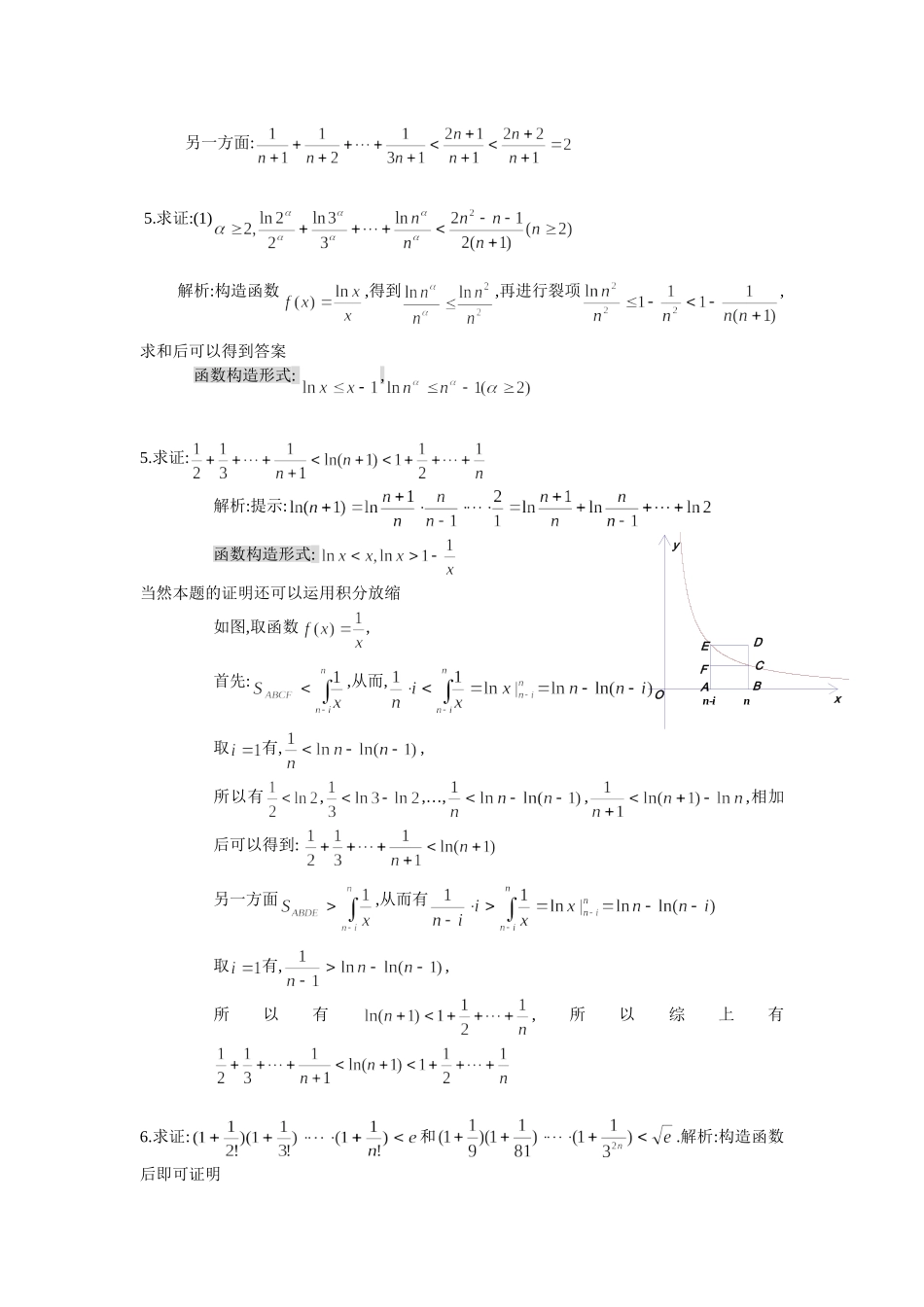 用导数处理的数列型不等式集锦_第2页
