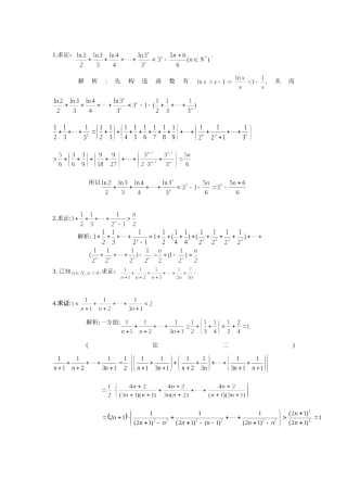 用导数处理的数列型不等式集锦