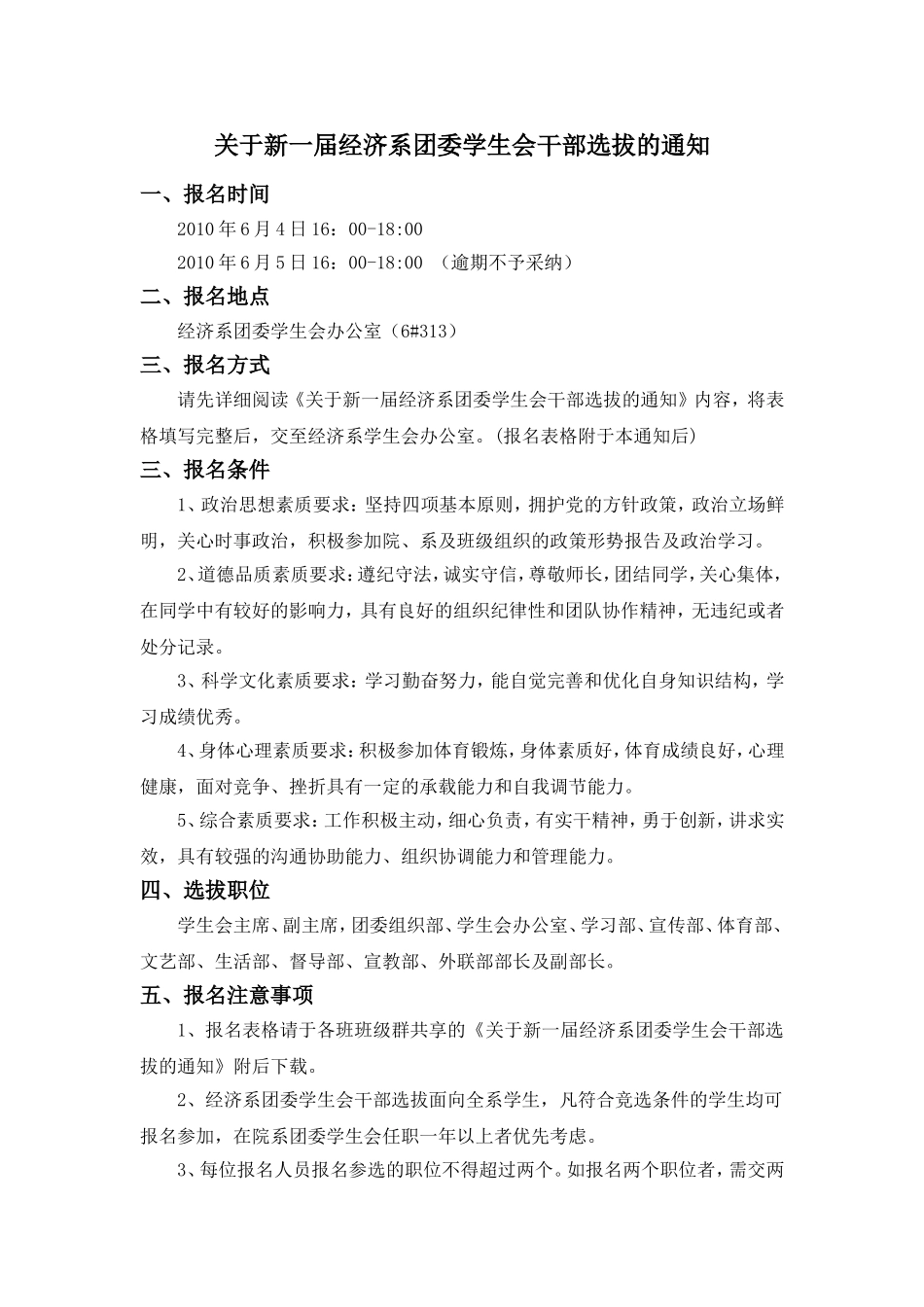 关于新一届经济系团委学生会干部选_第1页