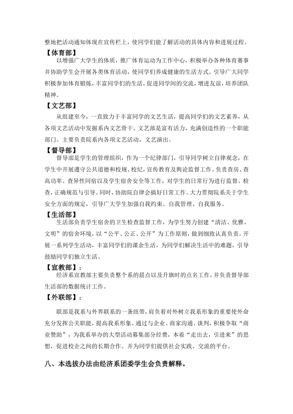 关于新一届经济系团委学生会干部选_第3页