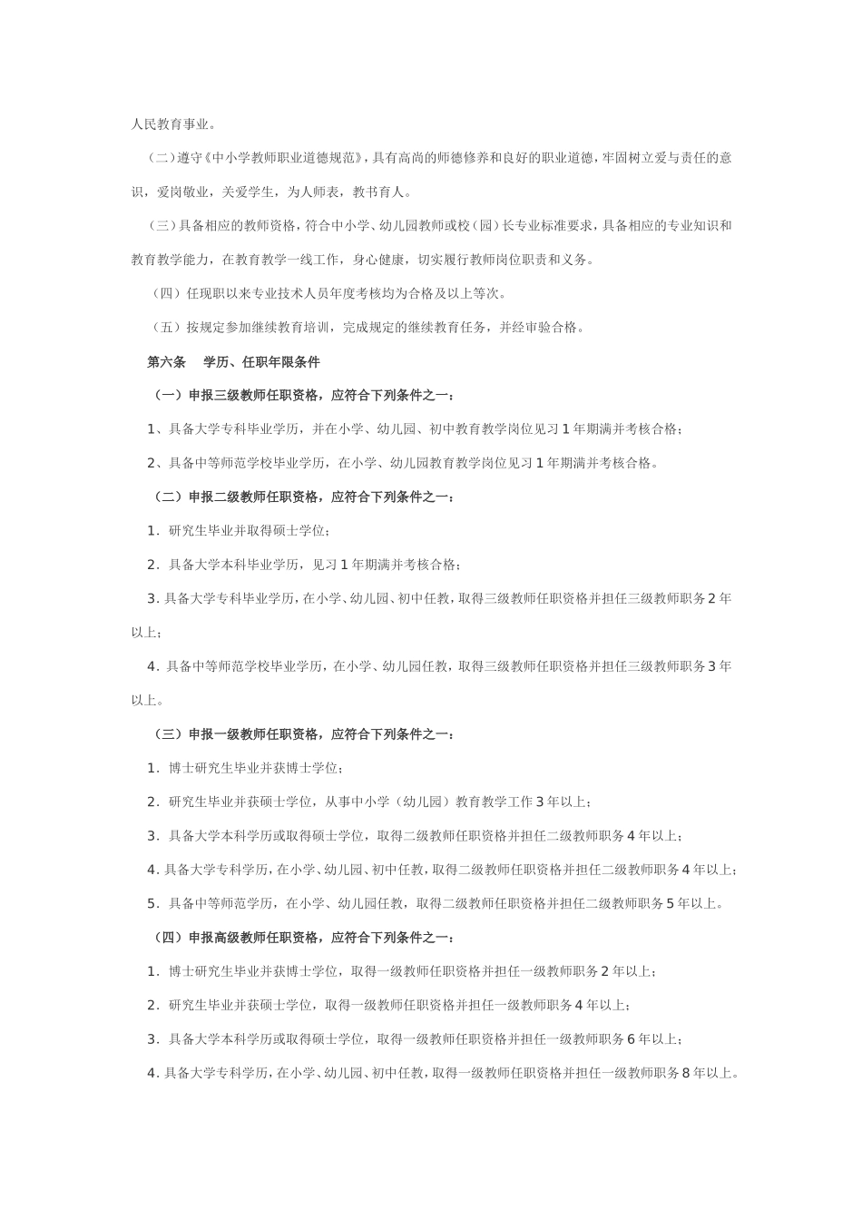 《河南省试点市中小学(幼儿园)教师水平评价标准(试行)》的通知_第2页