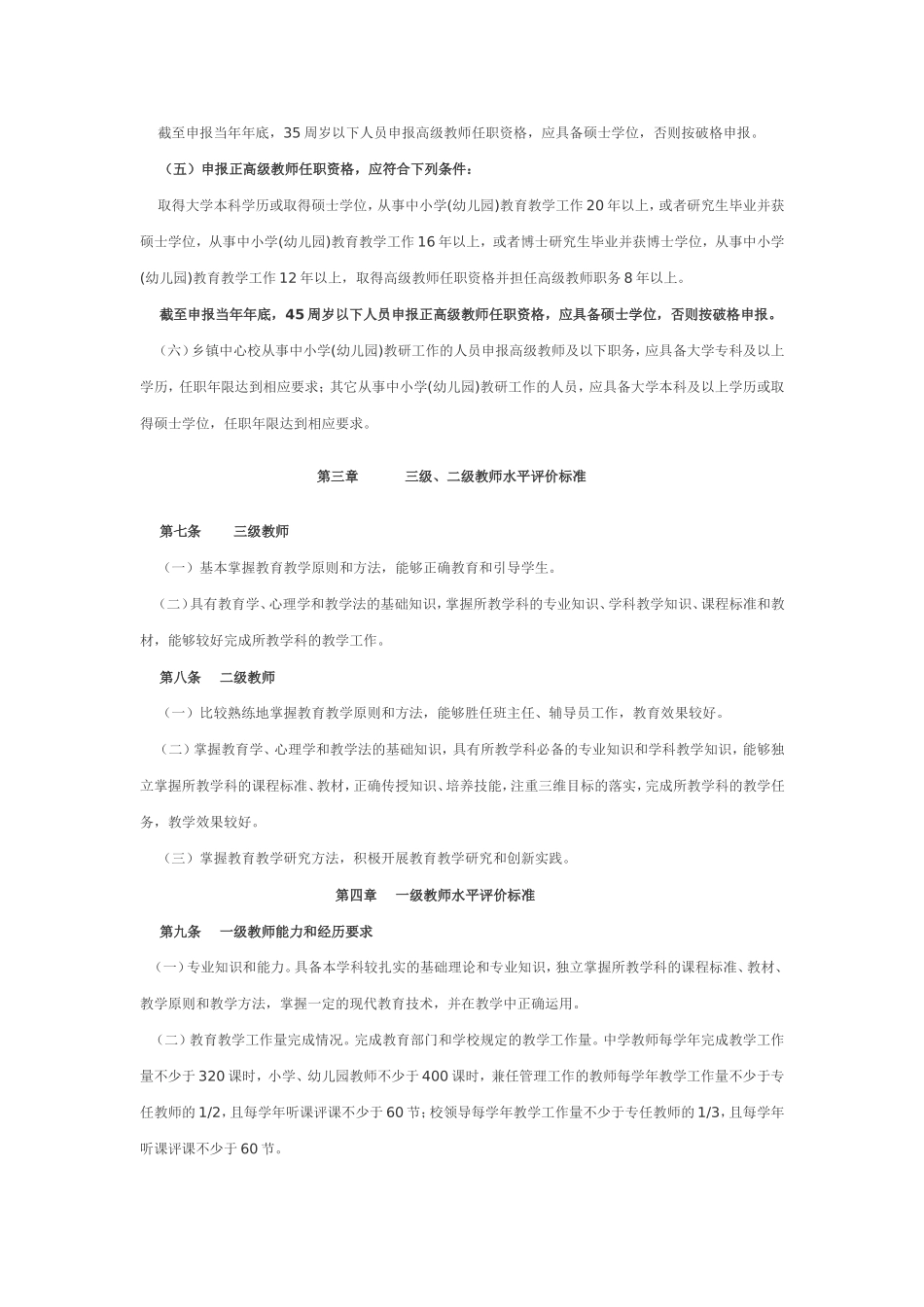 《河南省试点市中小学(幼儿园)教师水平评价标准(试行)》的通知_第3页