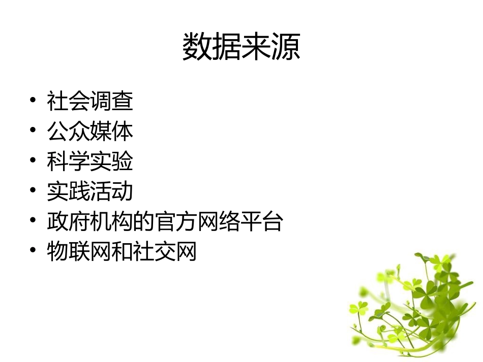 数据分析与可视化_第1页