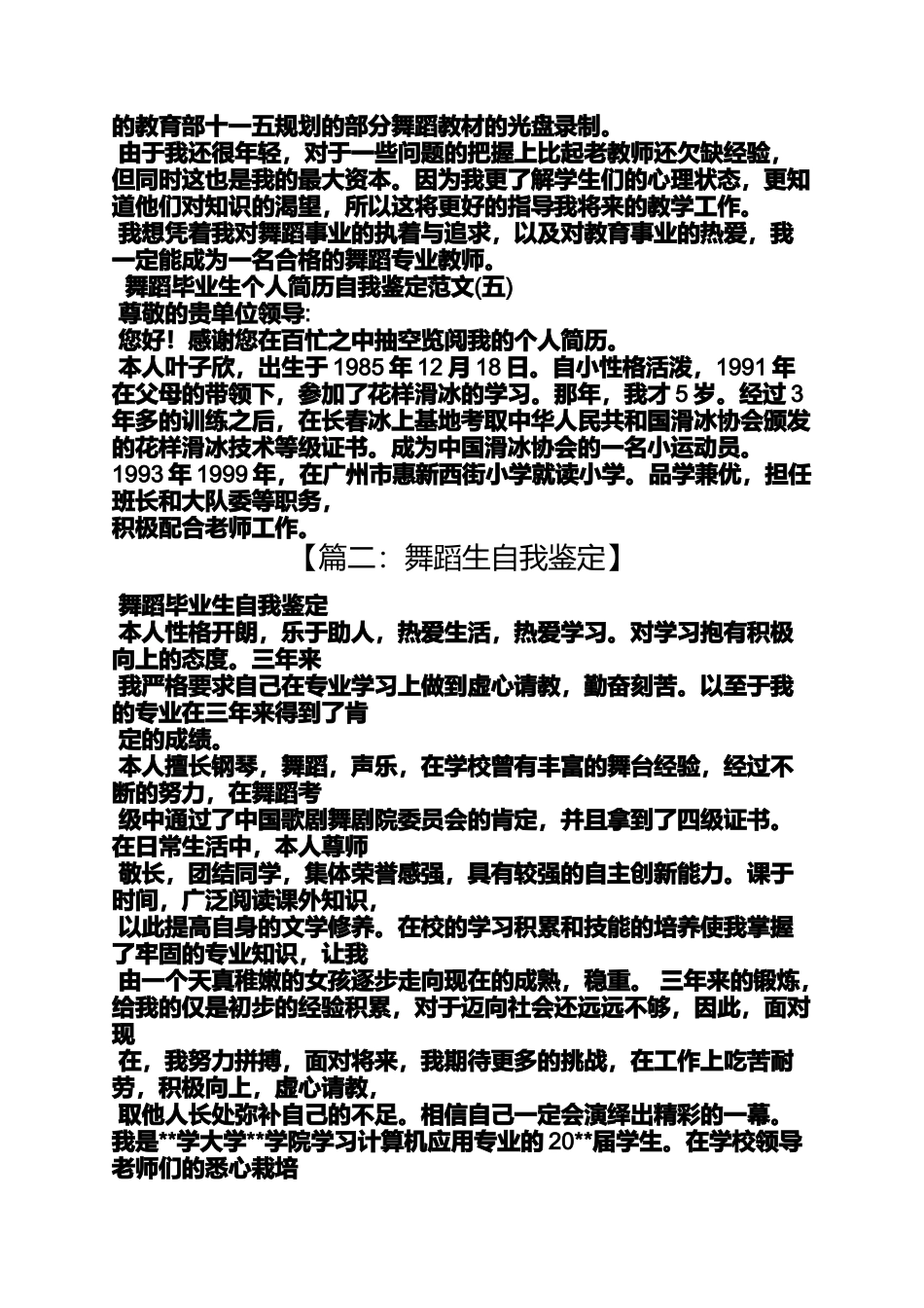 关于舞蹈的自我评价_第2页