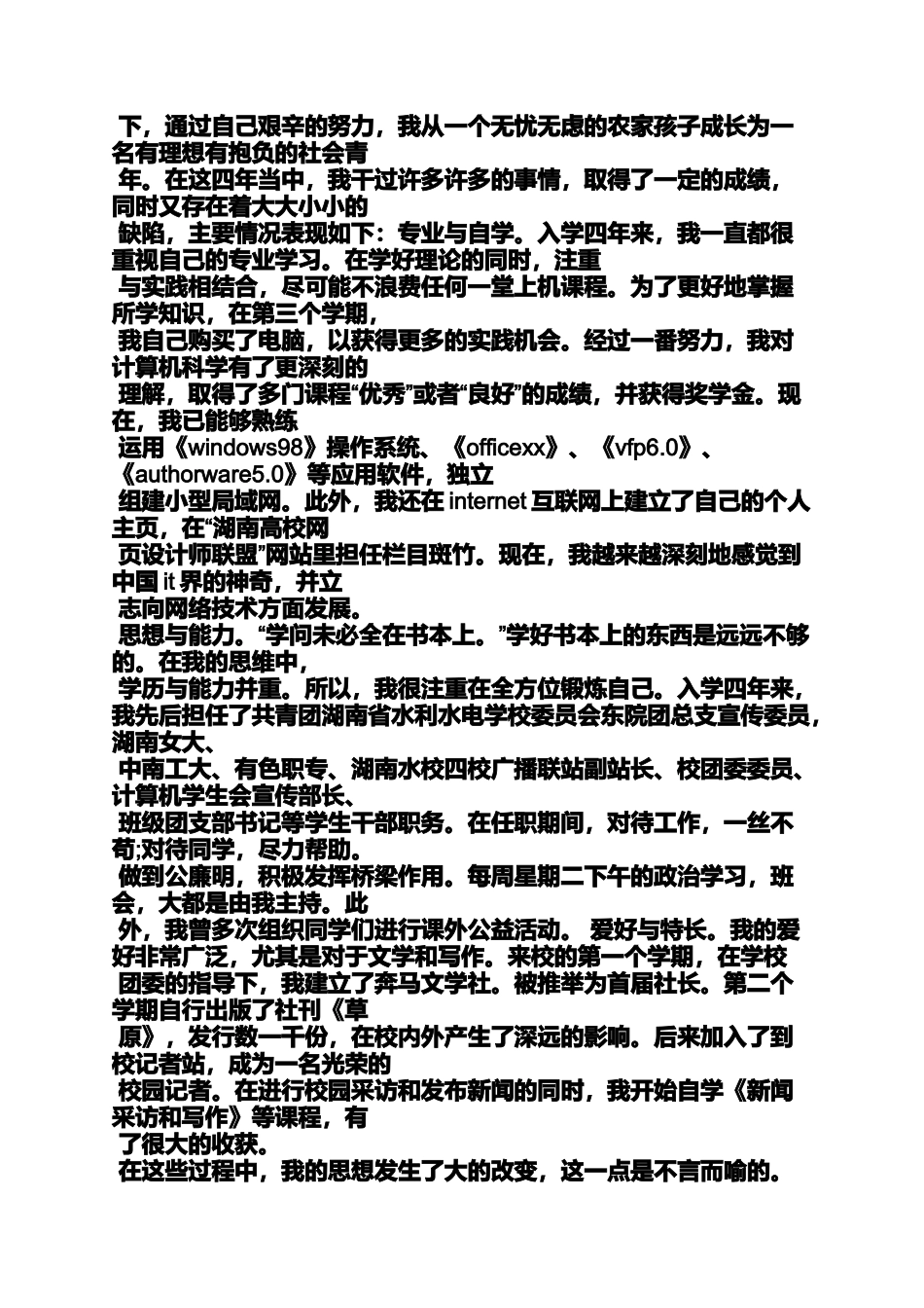 关于舞蹈的自我评价_第3页