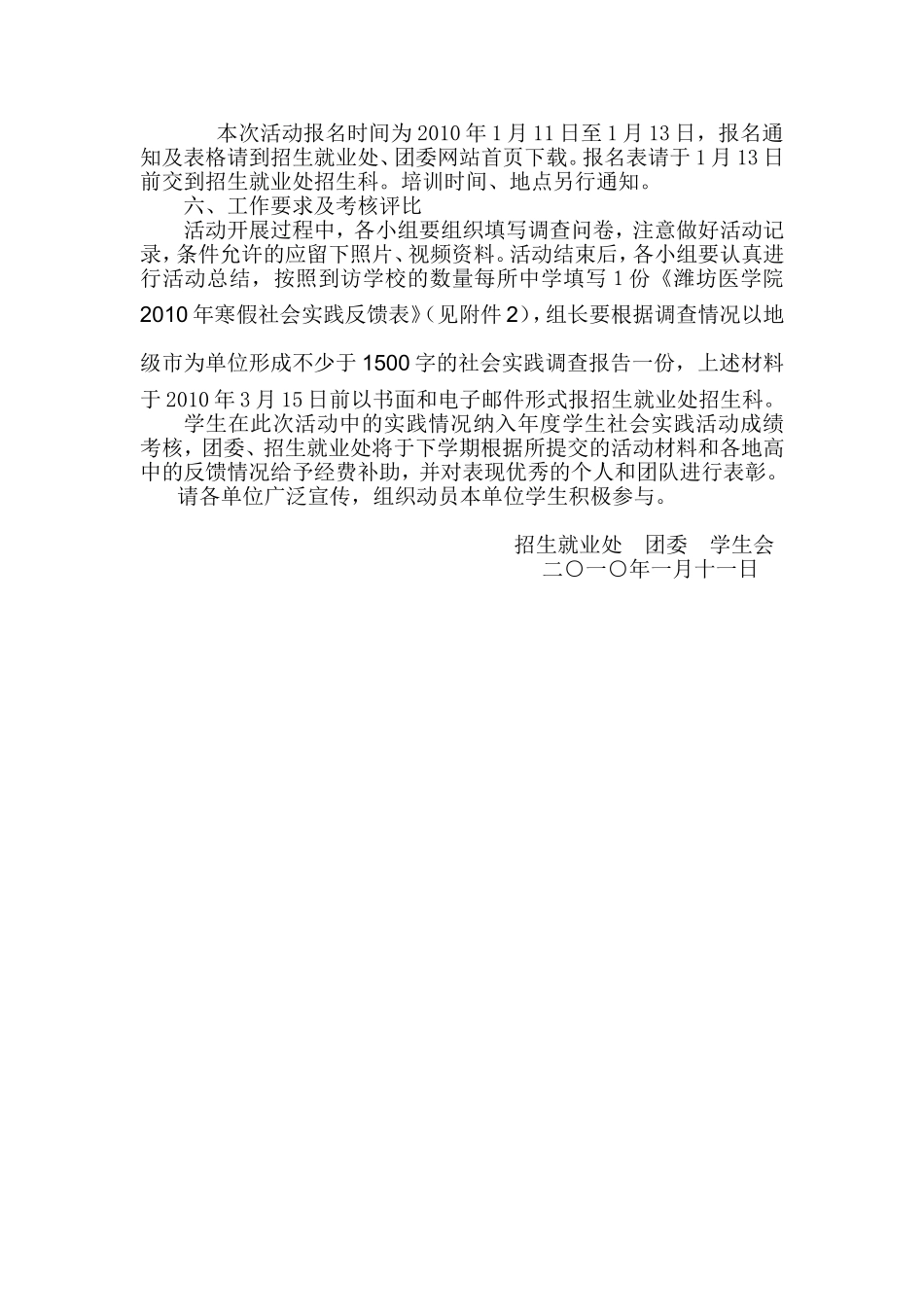 关于组织开展2010年大学生寒假回高中母校开展招生宣传实践活动的通知_第2页