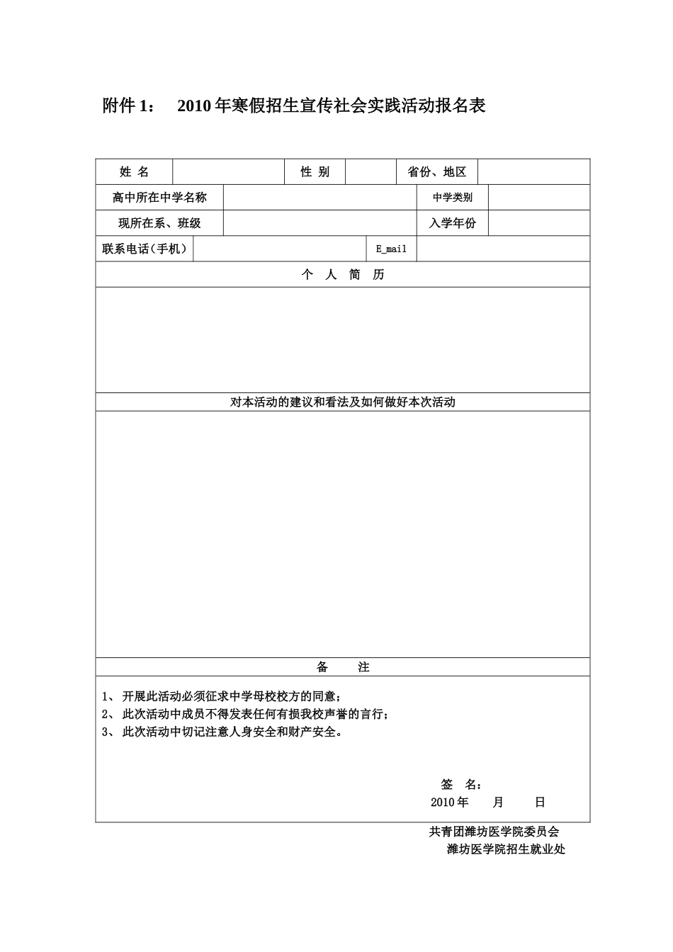 关于组织开展2010年大学生寒假回高中母校开展招生宣传实践活动的通知_第3页