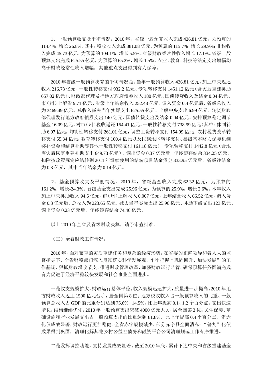 关于四川省2010年财政决算的报告_第2页
