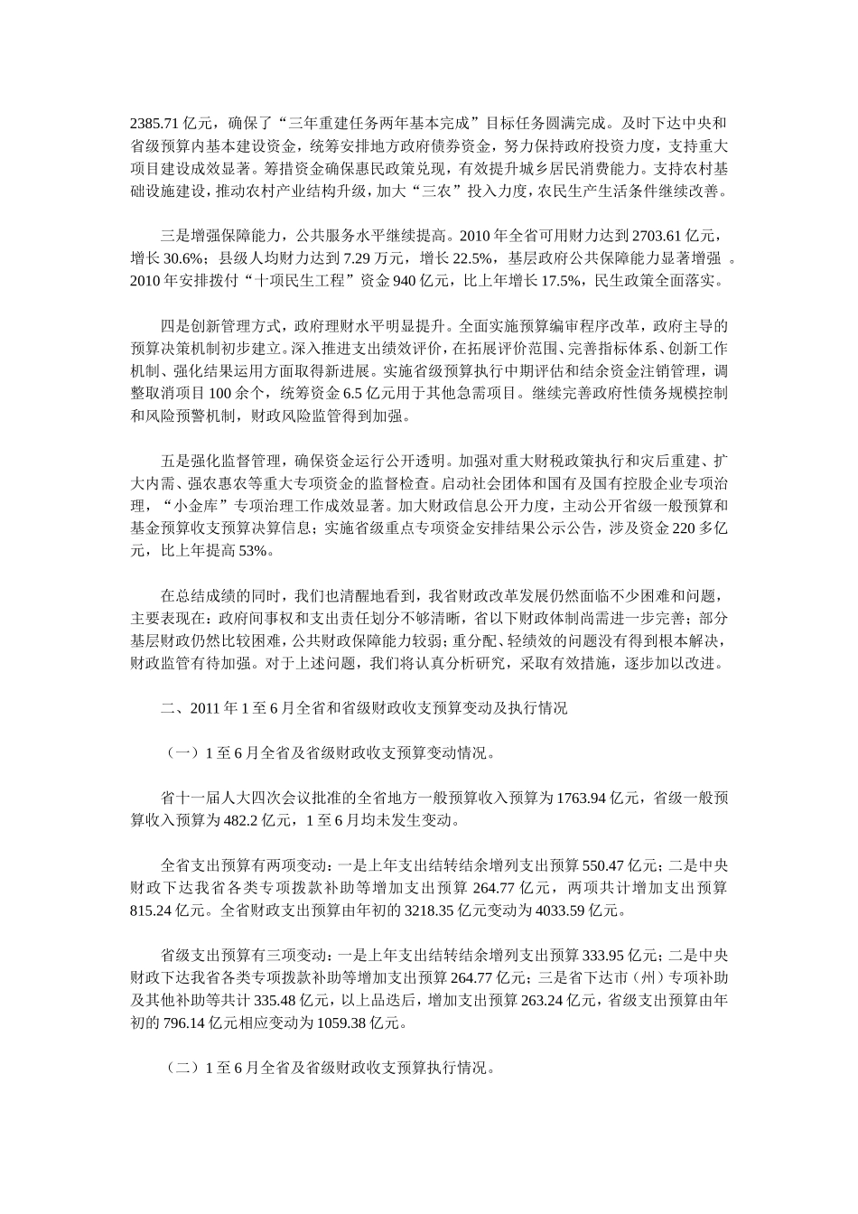 关于四川省2010年财政决算的报告_第3页