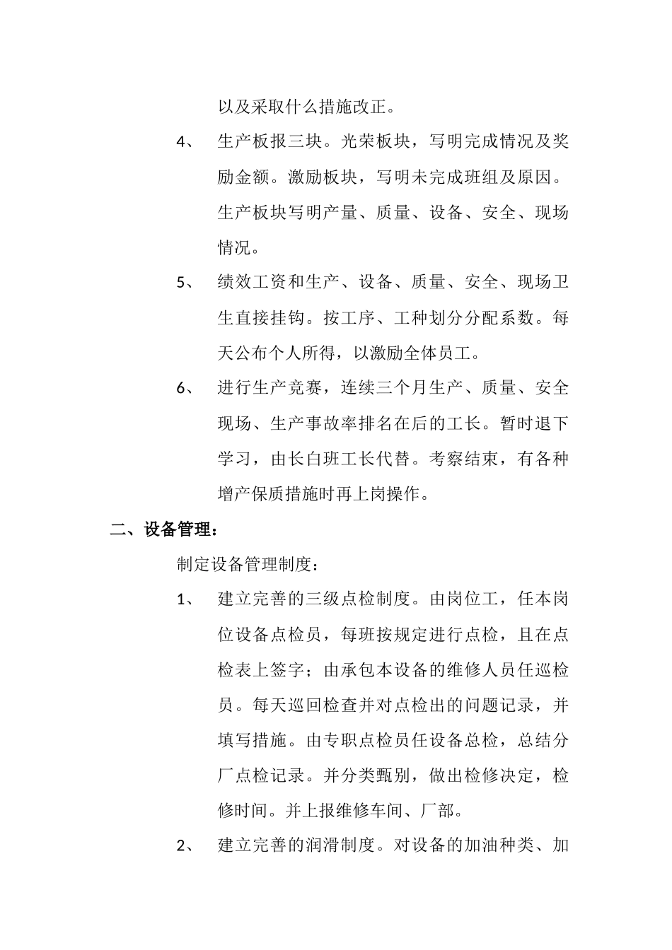 关于烧结厂长期稳定生产的一些措施_第2页