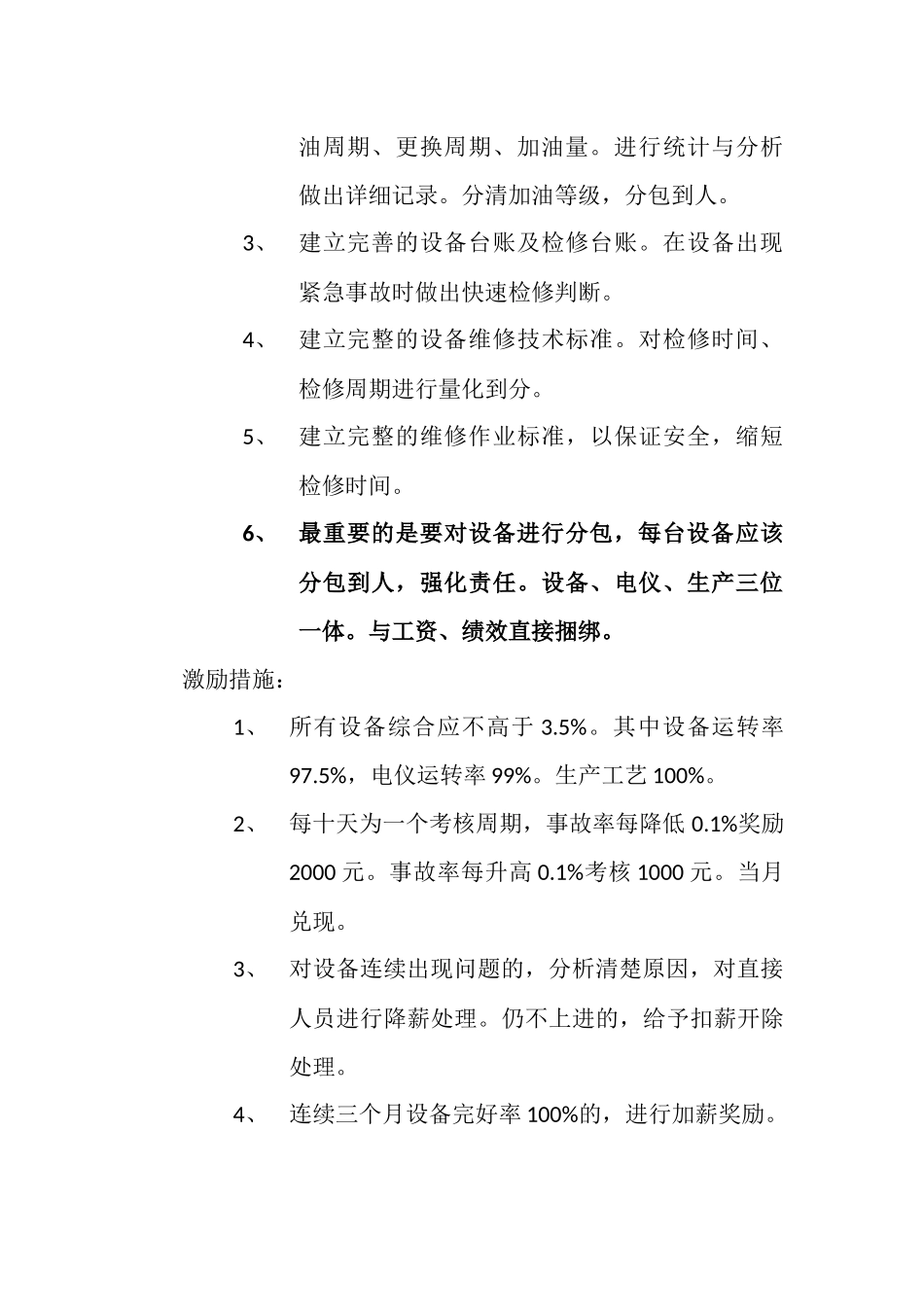 关于烧结厂长期稳定生产的一些措施_第3页