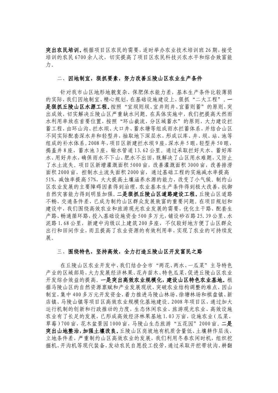 关于新沂市2008年度丘陵山区农业综合开发项目建设情况汇报_第3页