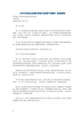 关于支持企业提升竞争力的若干措施实施细则