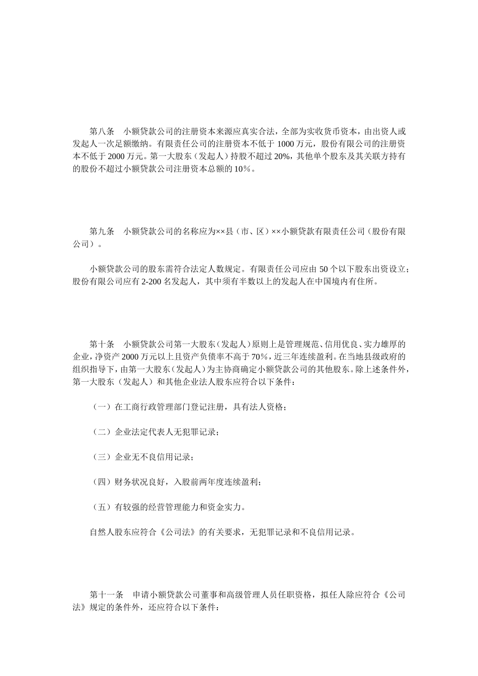 《湖北省小额贷款公司试点暂行管理办法》的通知_第3页