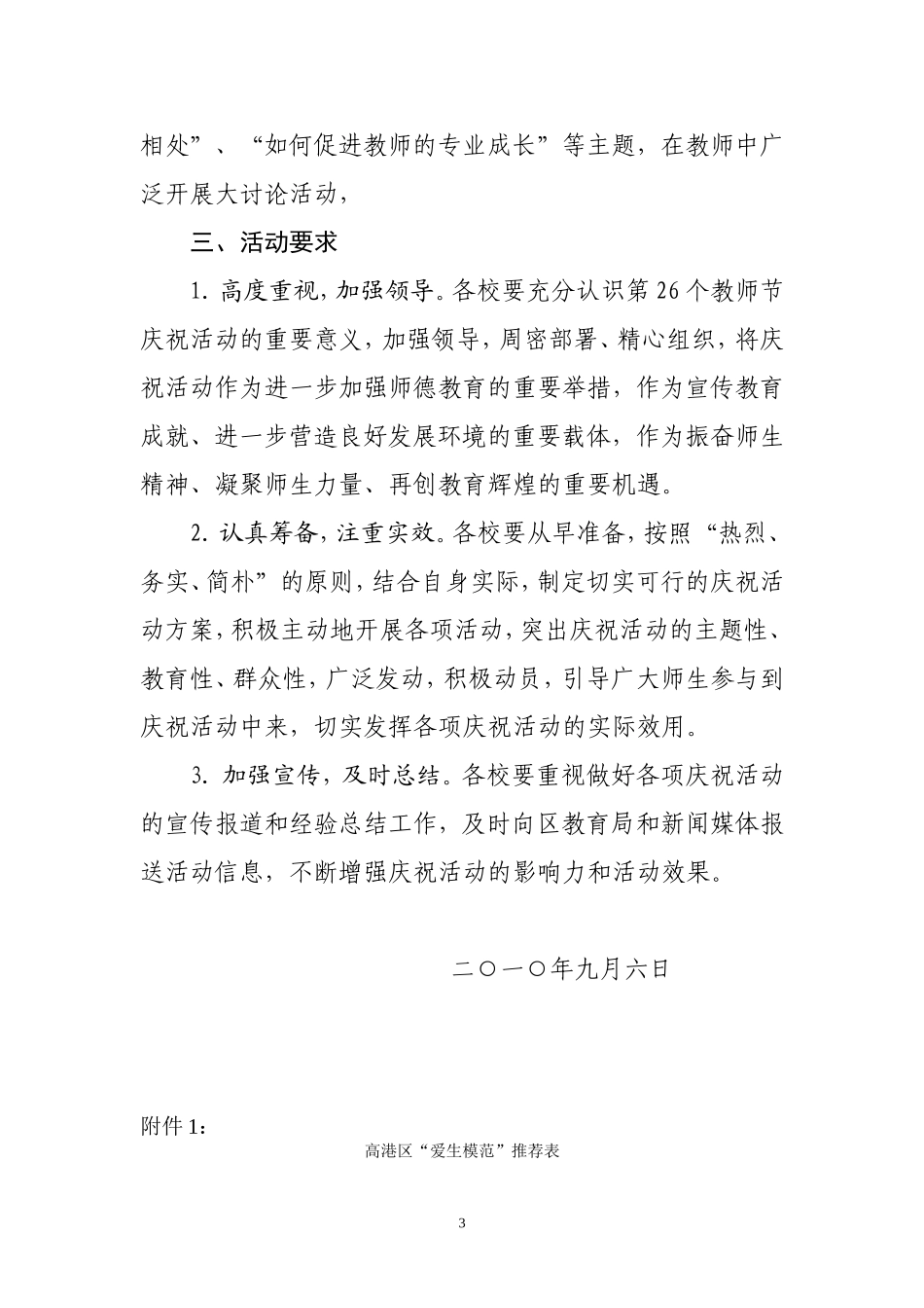 关于组织开展2010年教师节庆祝活动的通知_第3页