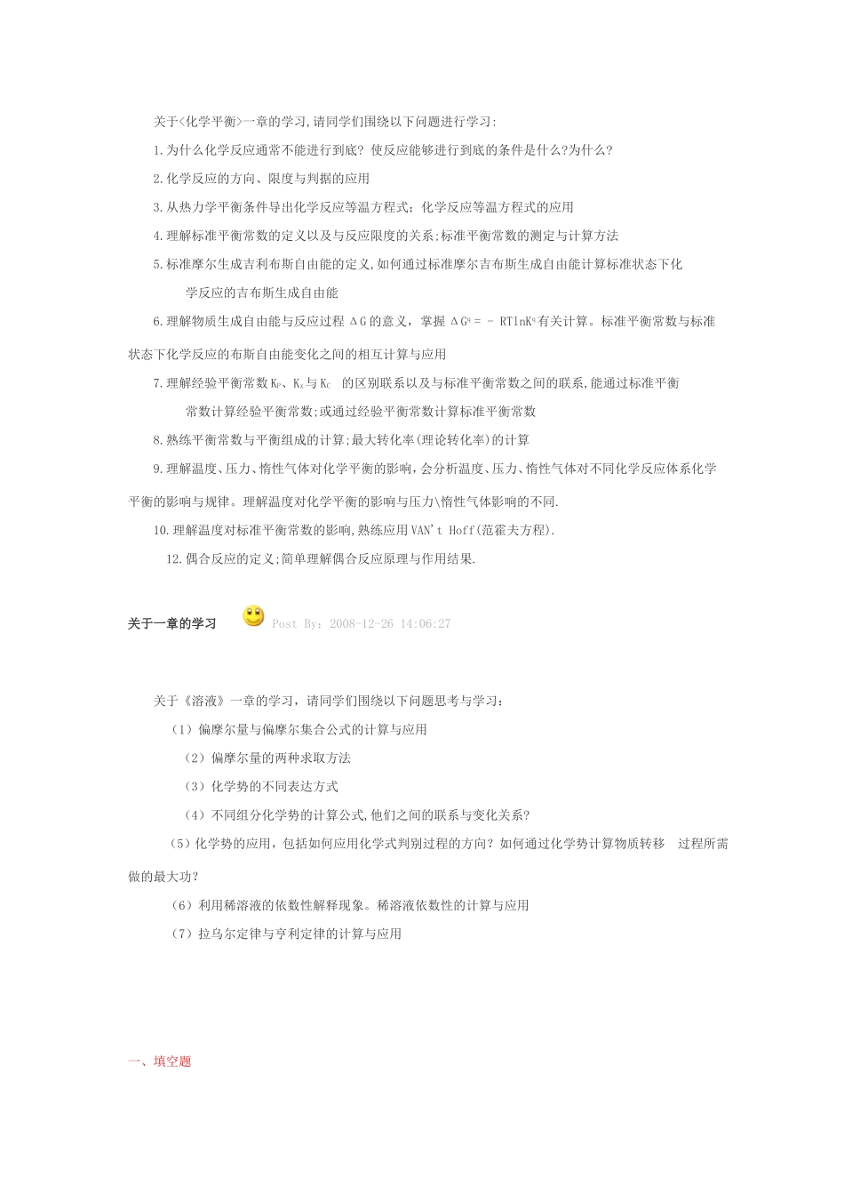 关于物化部分习题_第1页