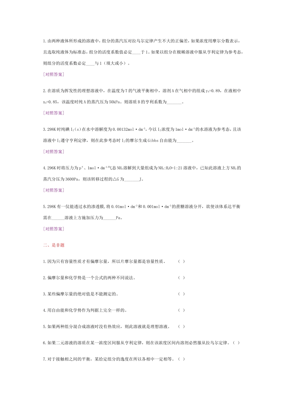 关于物化部分习题_第2页