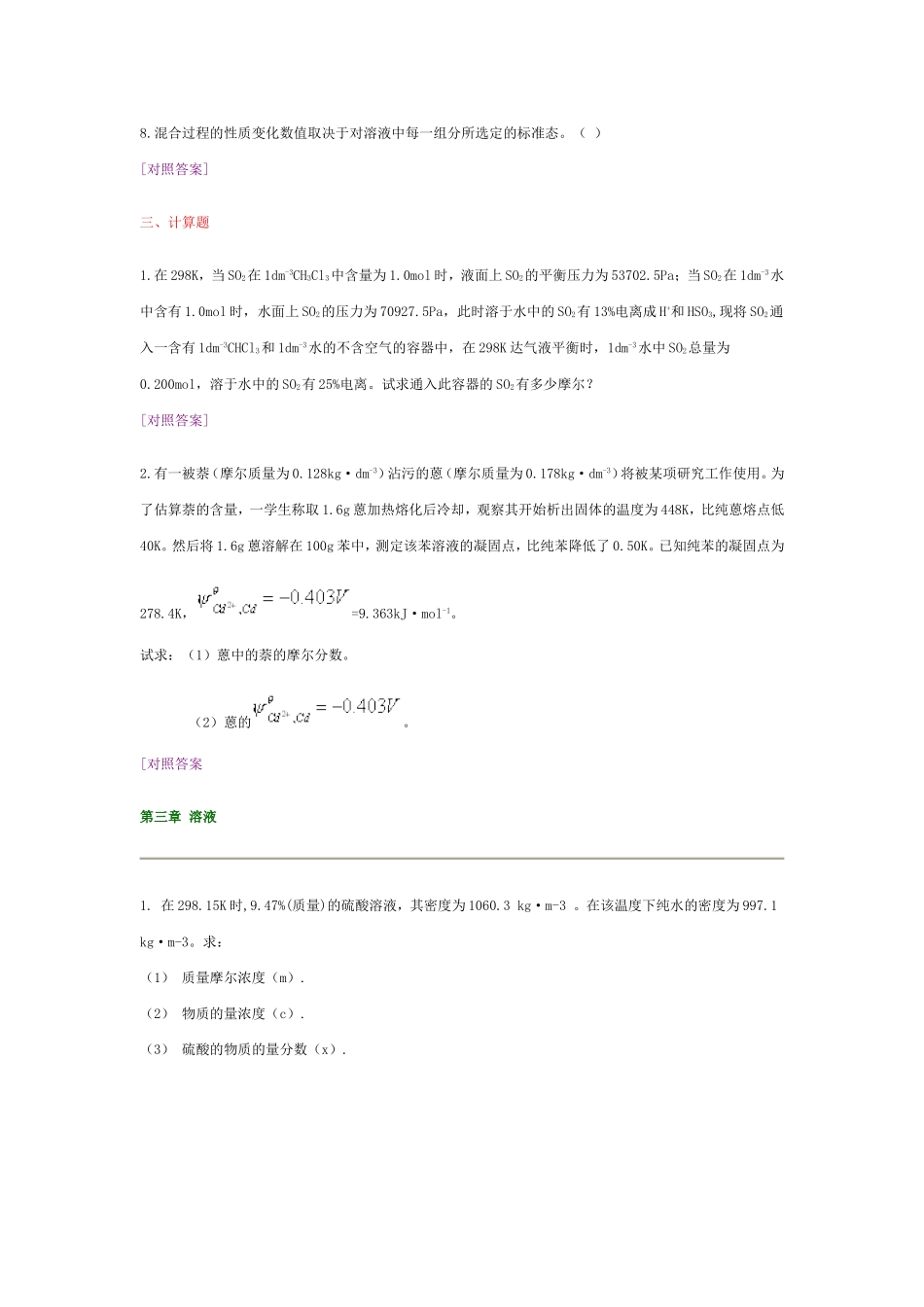 关于物化部分习题_第3页
