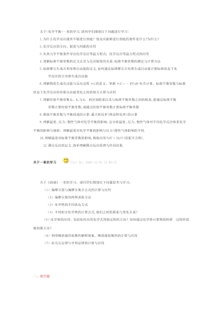 关于物化部分习题