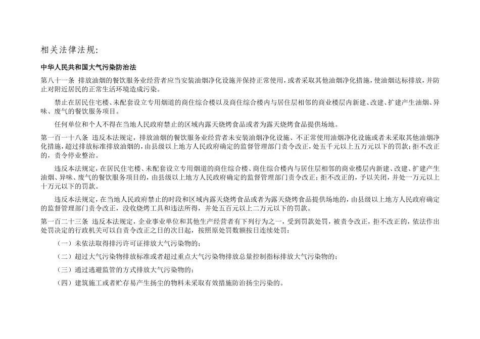 关于烧烤类处罚依据_第2页