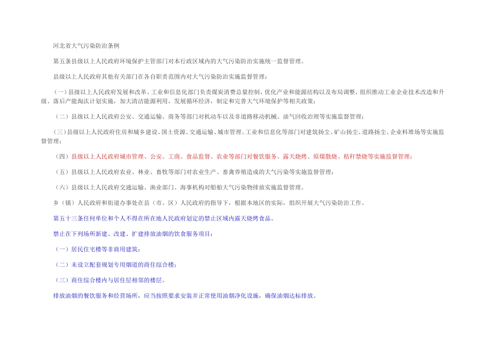 关于烧烤类处罚依据_第3页