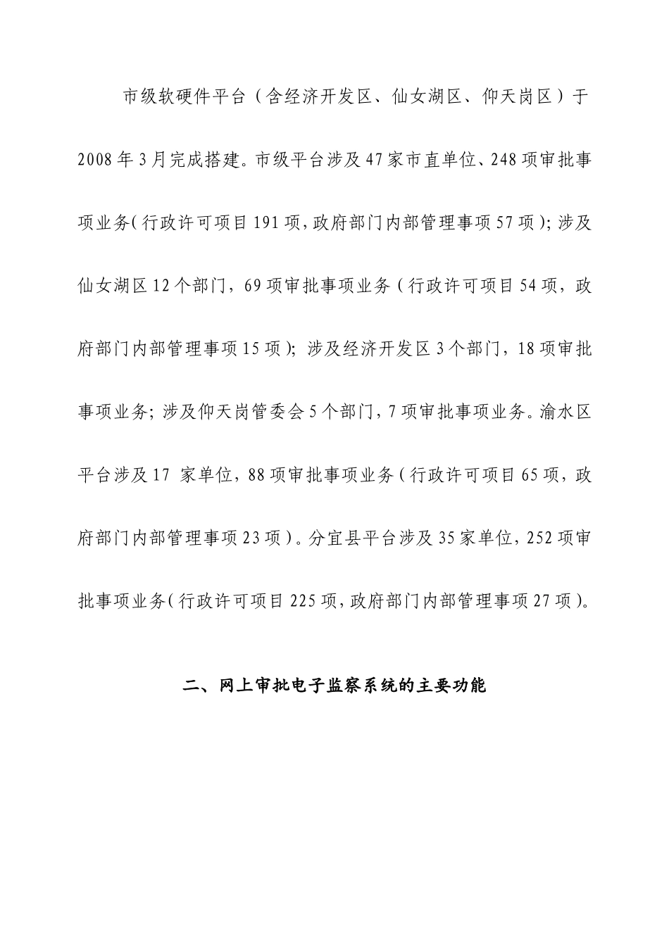 关于新余市网上审批电子监察系统的情况介绍_第2页