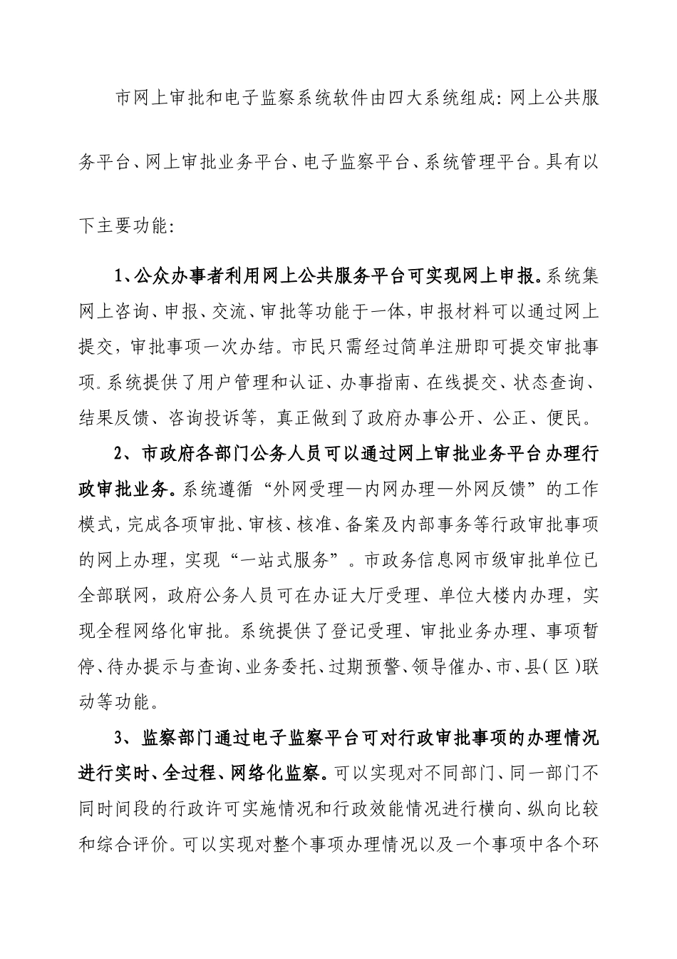 关于新余市网上审批电子监察系统的情况介绍_第3页