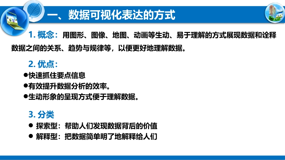 数据可视化表达的方式_第3页