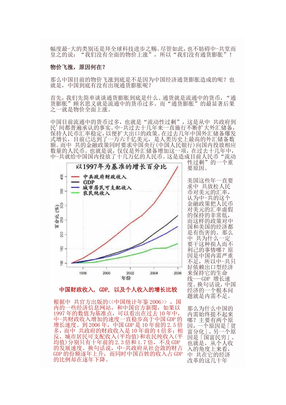 关于物价飞涨的思考_第2页