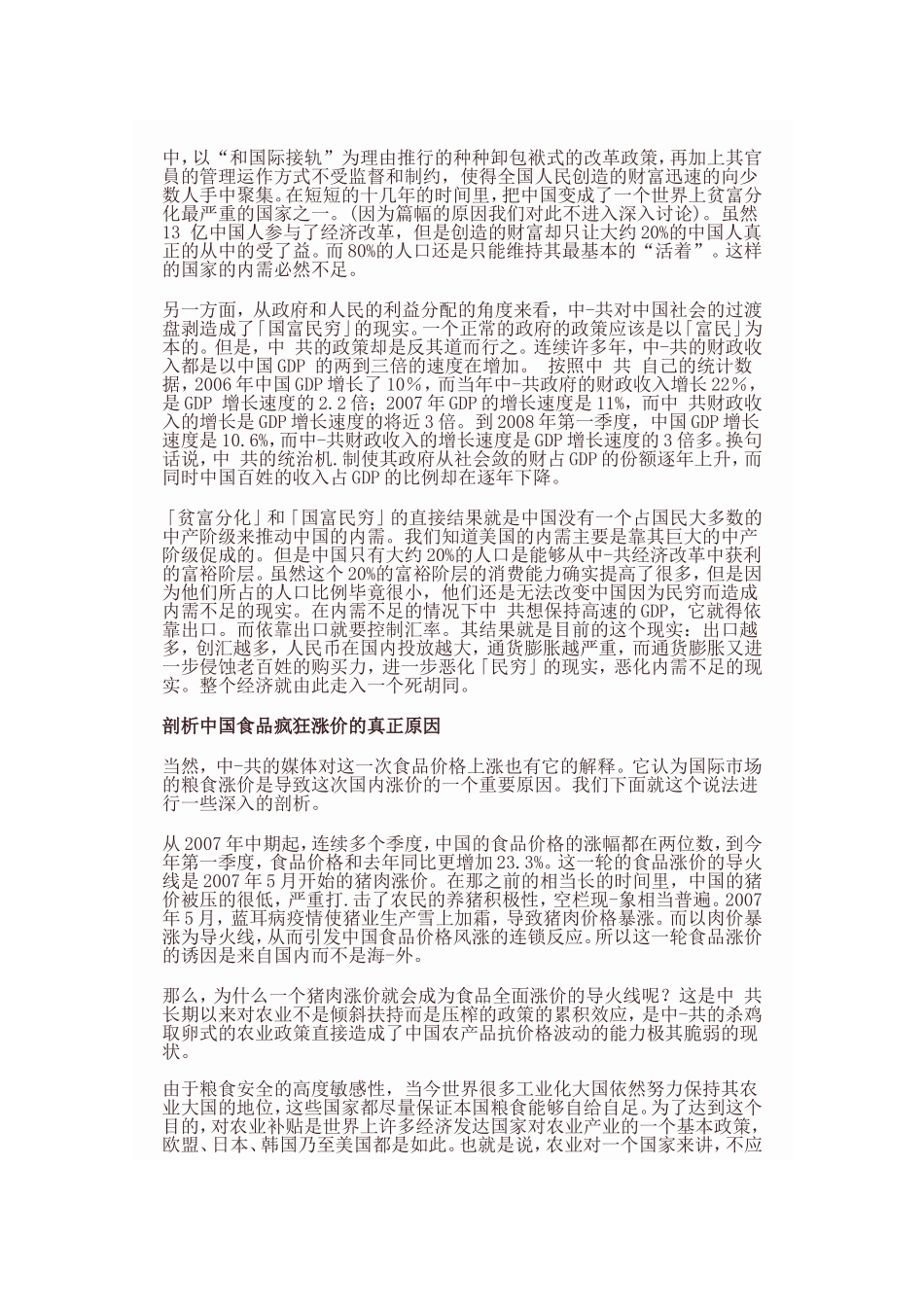 关于物价飞涨的思考_第3页