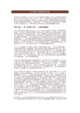 关于物价飞涨的思考