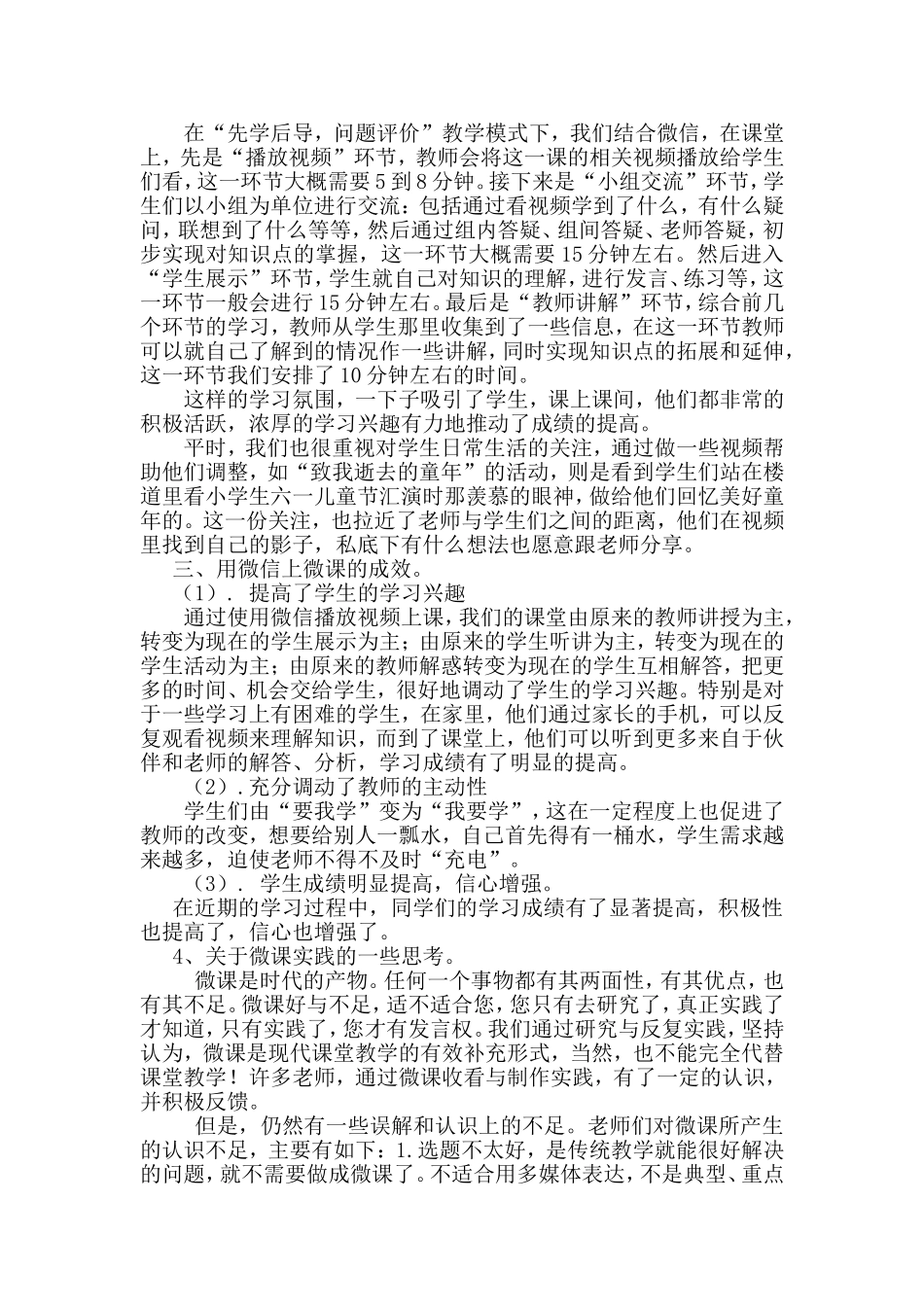 用微信上微课的初步实践_第2页