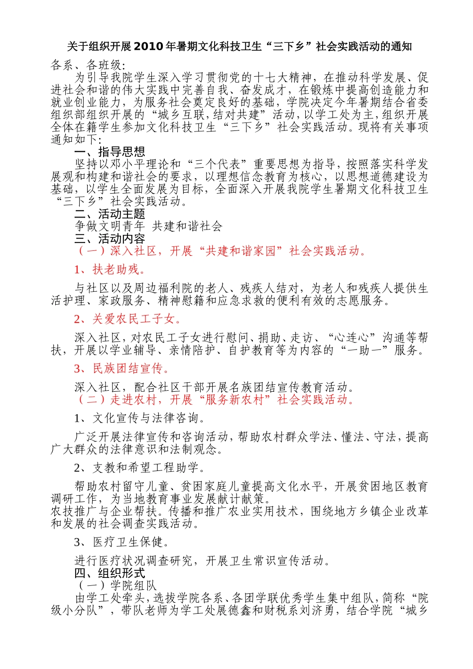 关于组织开展2010年暑期文化科技卫生_第1页